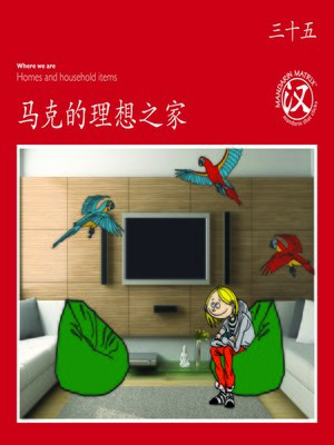 cover image of TBCR RED BK35 马克的理想之家 (Mark's Dream House)